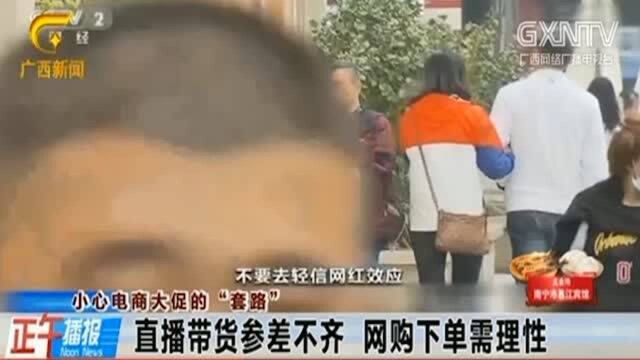 小心电商大促的“套路”,保价规则要看清,谨防掉入“规则套路”