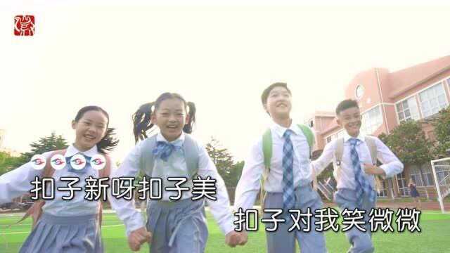 【徽骆驼】《扣子谣》李学亮词曲 好旺角少儿合唱团唱