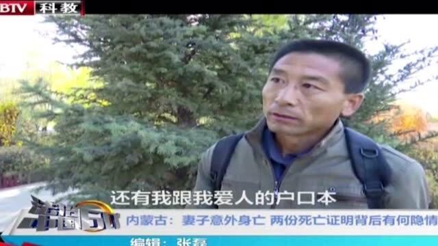 妻子意外离世,两份死亡证明却让丈夫十分苦恼