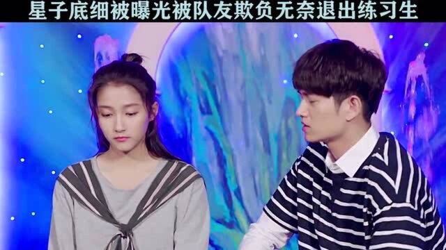 星子知道是俊泰垫付妈妈医药费后,无奈退出练习生