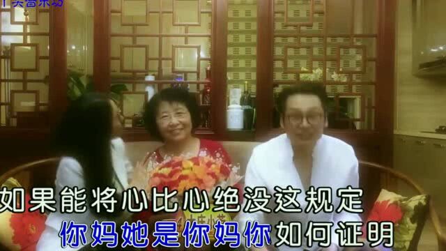 这首《我妈是我妈》火了,网络神曲.我妈是我妈,我怎么去证明?