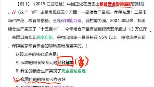 2021浙江公务员考试系统班方法精讲言语理解3(细节判断、行文脉络)