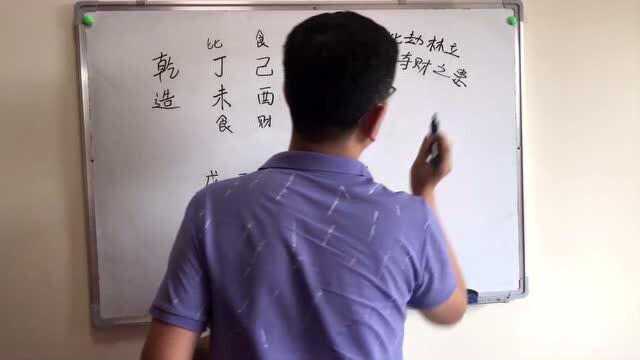 八字算命:四柱八字预测财运视频讲解