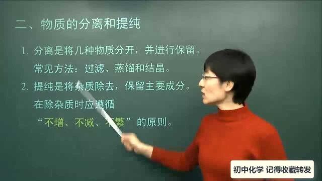 初三化学总复习,基本实验与科学探究物质检验、分离和提纯,轻松拿高分