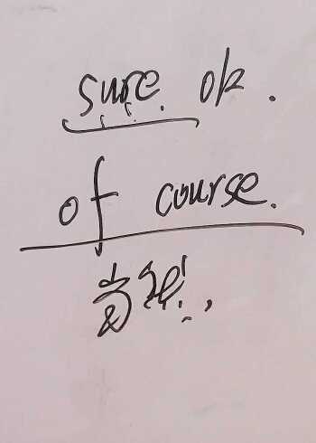 当然用英语这样表达,你学会了吗