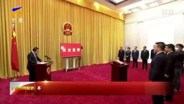 宁夏:自治区人大常委会举行宪法宣誓仪式