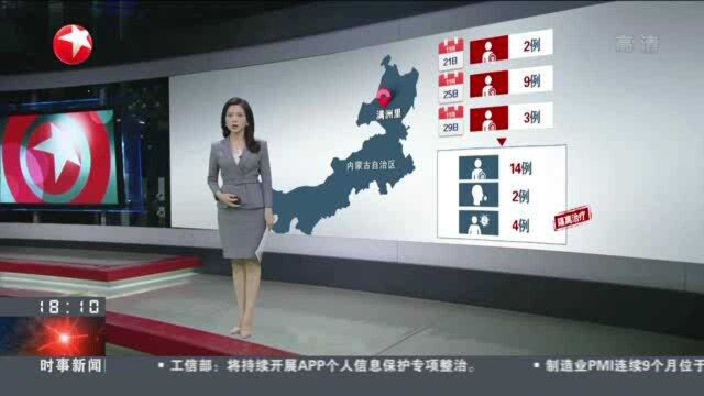 内蒙古满洲里加强防疫措施