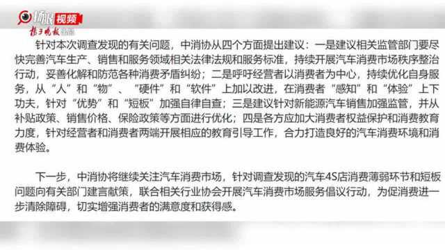 中消协测评20个汽车品牌4S店服务满意度,得分82.7,有没有你的车?