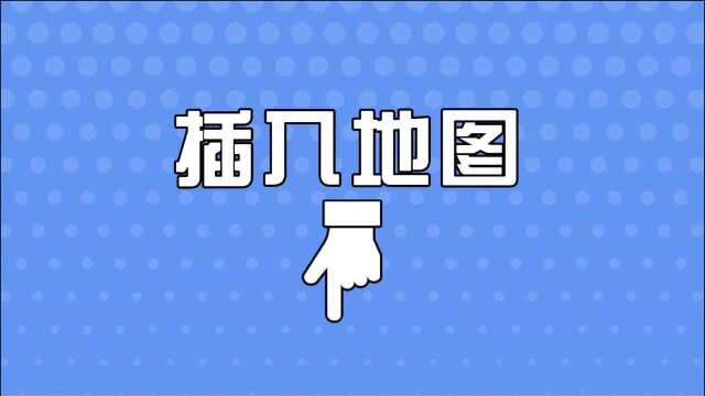 如何在微信图文中快速插入地图?步骤详解!