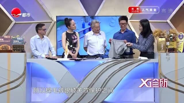 穿棉毛裤能保养膝盖?专家为你讲解,真是长知识!