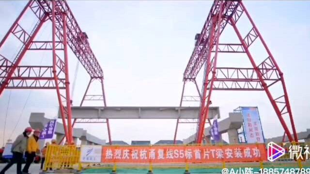 热烈庆祝杭甬复线S5标首片T梁安装成功