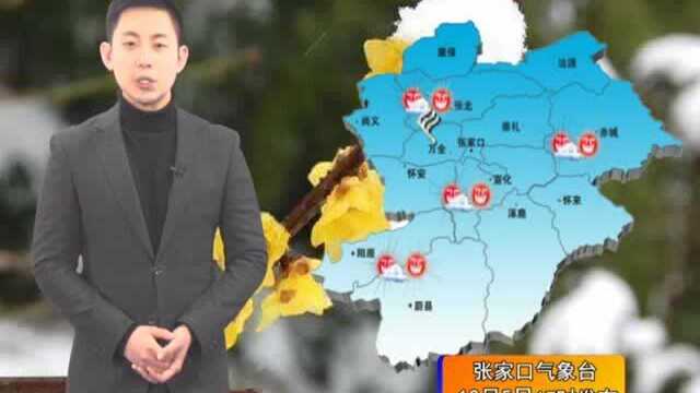 张家口天气预报12.5