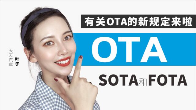 【出行情报局】有关OTA的新规定来啦