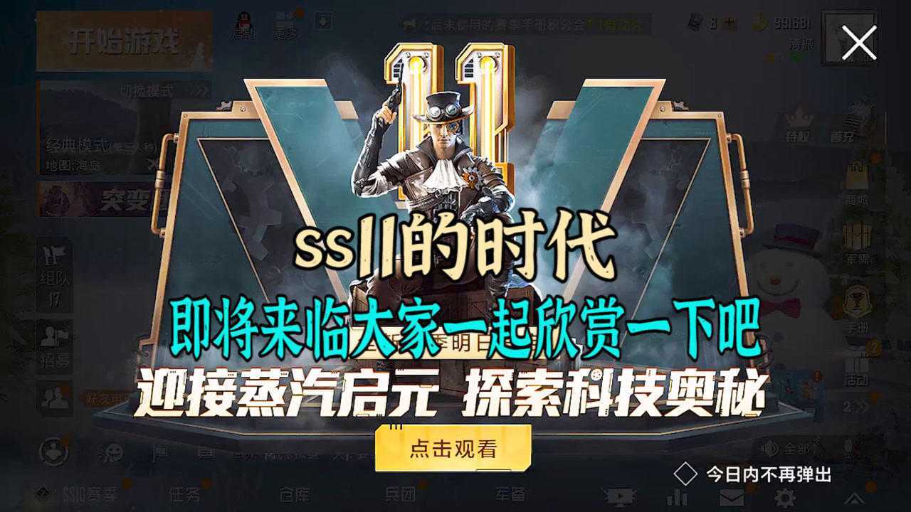 和平精英:SS11的时代即将来临,大家一起欣赏一下宣传片吧!