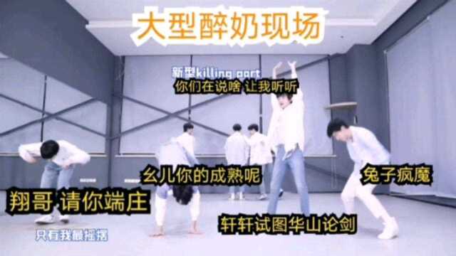 【时代少年团】前方观看孩子们大型醉奶现场