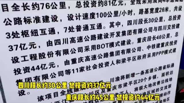 联通川渝 四川开江至重庆梁平高速公路开工