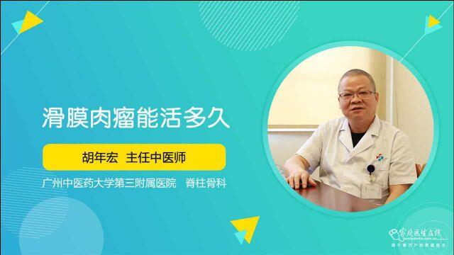 患有滑膜肉瘤能活多久?医生:治疗后五年生存率在50%左右