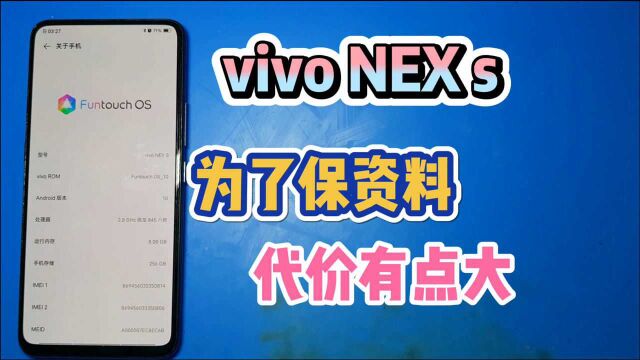 重摔的vivo NEXs换了屏幕中框和后壳,反复重启,只是为了保资料