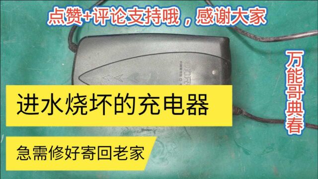 电动车充电器进水烧了,看看哪里坏了,结果就烧了好几个零件