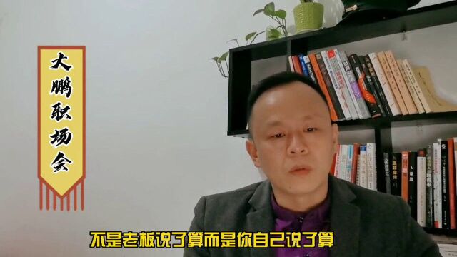 社保新规:个人社保每月缴多少老板说了不算,你自己说了算