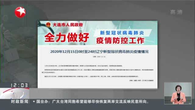 辽宁大连港一冷链企业4名工作人员新冠病毒核酸检测呈阳性