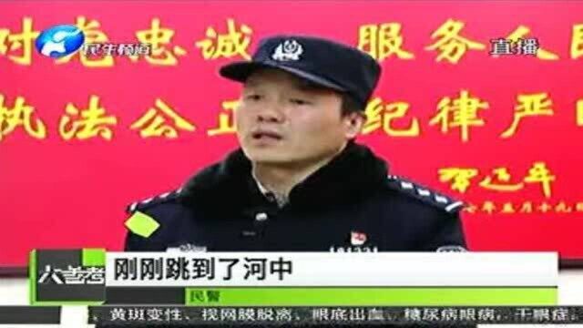 河南电视台民生频道:女孩跳河中 民警赶紧拉