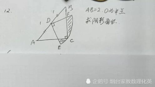 数学求阴影面积，遇到不规则四边形，怎么处理？ - 腾讯视频