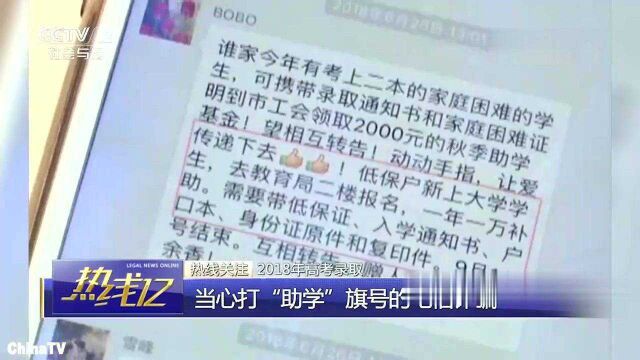 回顾:低保户能领“助学金”?假的!诈骗手段多变,谨防掉入贷款陷阱!