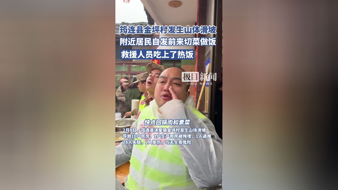 四川宜宾筠连县发生山体滑坡,周边居民自发赶来为救援人员做饭