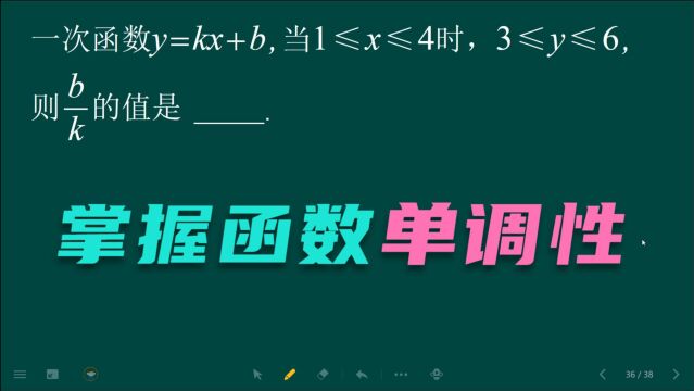 初二数学上:教你如何找到,二元一次方程与一次函数问题的突破点