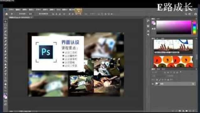 PS设计软件教程3Photoshop界面介绍