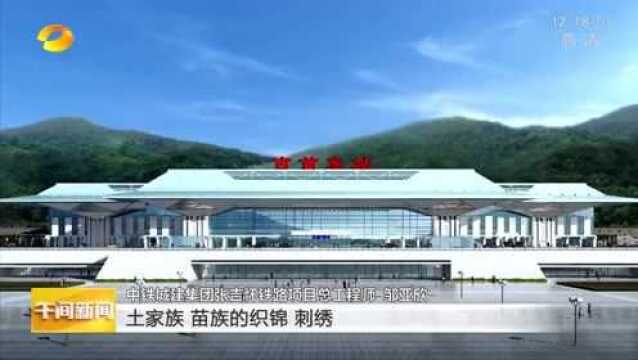 张家界吉首怀化高速铁路12月加快建设 确保2021年通车