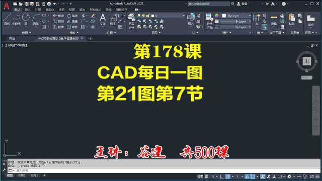 AutoCAD2021每日一图第21图7,cad新手入门学习教程