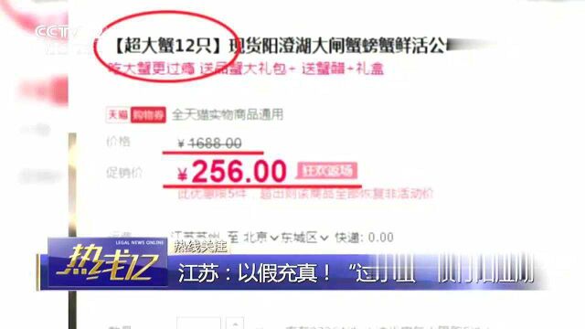 回顾:网购当心!“过水螃蟹”横行,外地蟹“冲个澡”就成阳澄湖大闸蟹