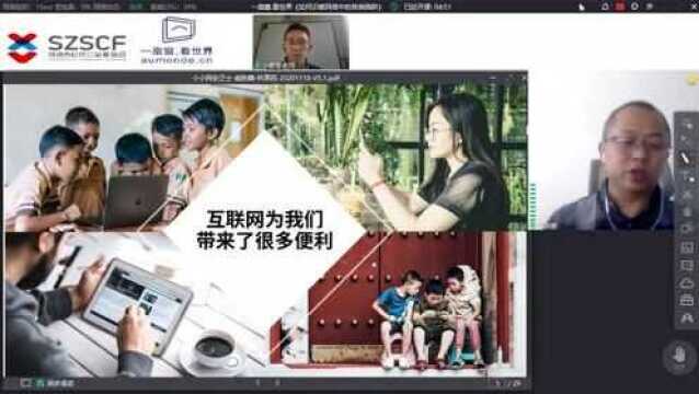 20201110看世界如何识破各类网络陷阱林育民老师