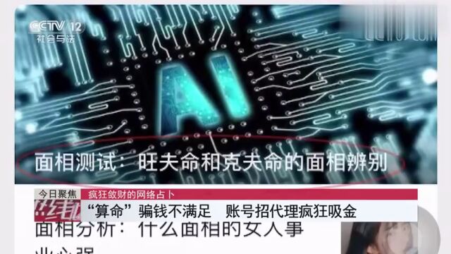 网络占卜直播“碰瓷” ?女子轻信“网络算命” 被骗250多万元