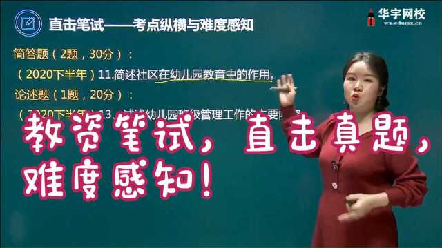 直击幼儿保育真题,考点纵横与难度感知!