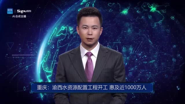 AI合成主播丨重庆:渝西水资源配置工程开工 惠及近1000万人