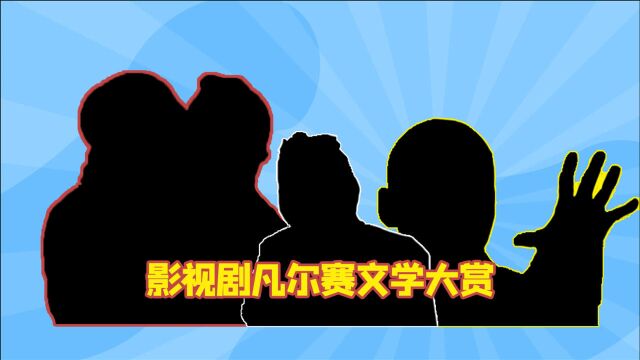 影视剧版“凡尔赛文学”,谁才是凡学教科书?最后一个告诉你答案.