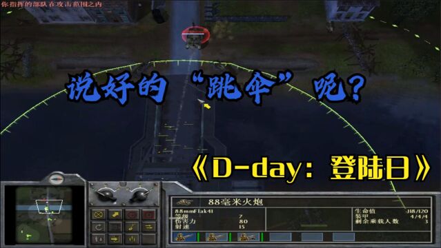 《Dday》:名副其实的《登陆日》,3D引擎流畅易上手,轻松第一关