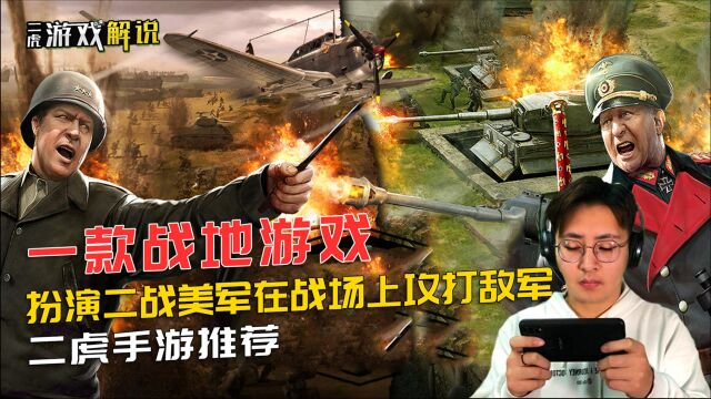 第二次世界大战枪手:一款战地游戏,扮演二战美军在战场上攻打敌军