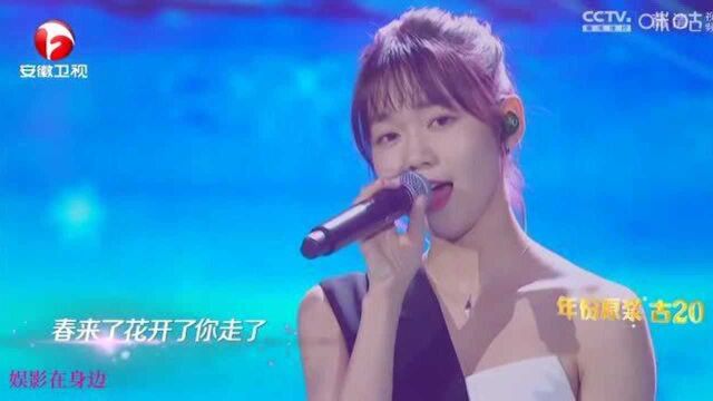 2020国剧盛典:段奥娟演唱《我很好》声音好甜美