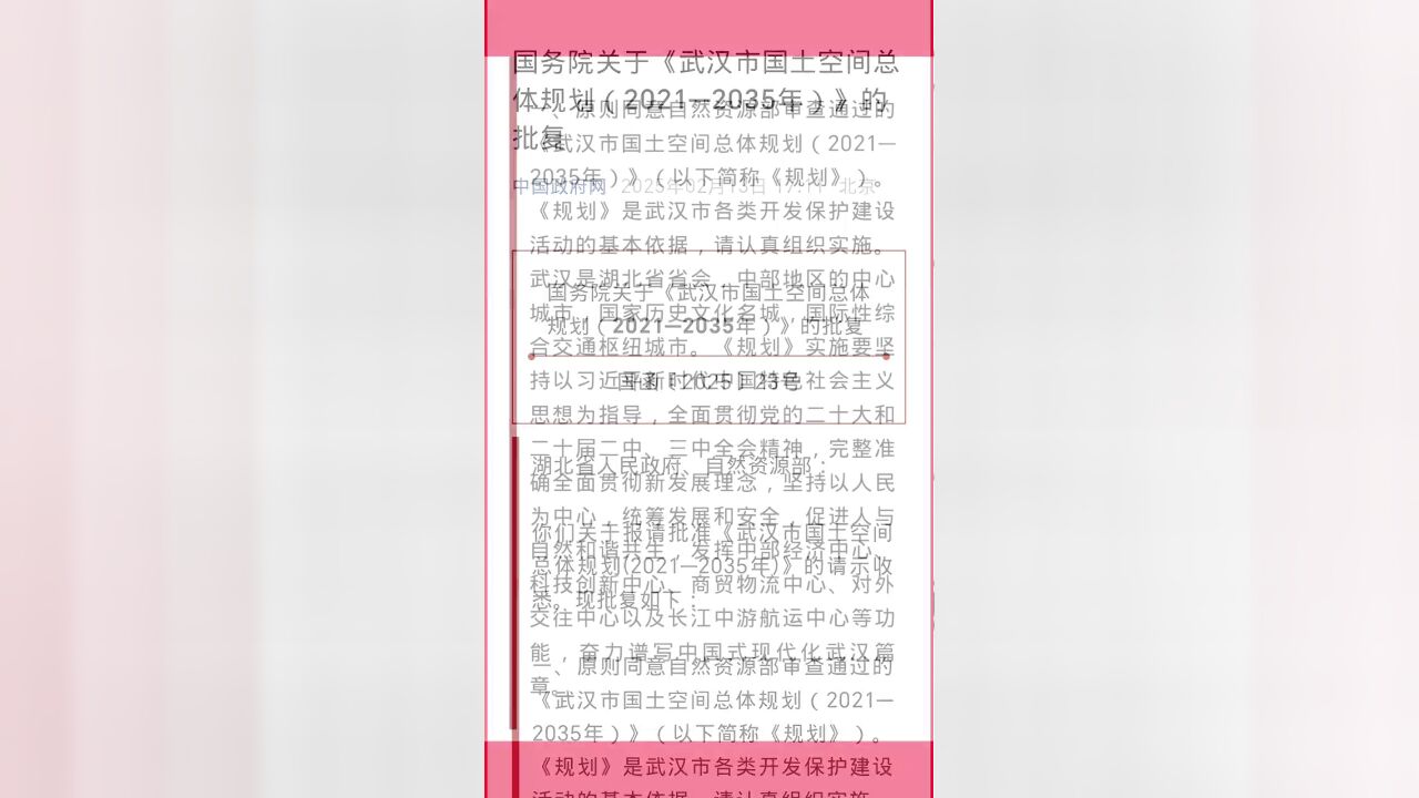 关于武汉市国土空间总体规划2021—2035年的批复,关于武汉市国土空间总体规划2021—2035年的批复