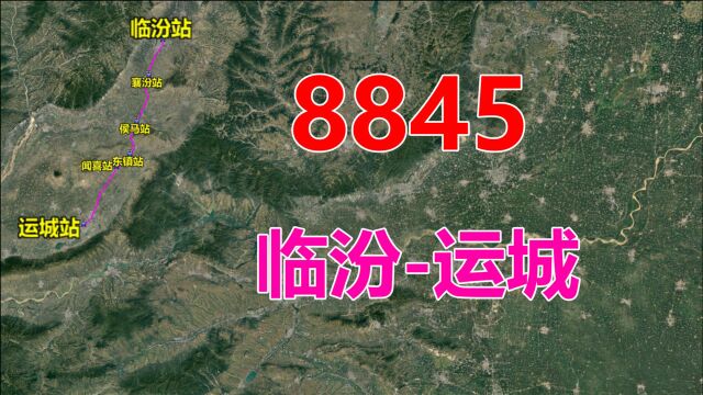 航拍8845次列车(临汾运城),全程138公里,用时3小时17分