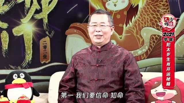 著名易学专家杨清华驾到!重磅揭秘五大犯太岁生肖的开运秘籍