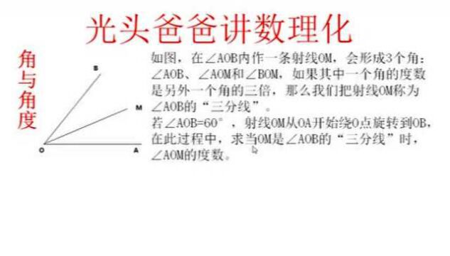 角与角度的计算(2)