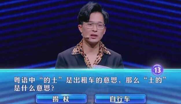 一站到底:粤语中的“的士”是出租车的意思,那“士的”是什么