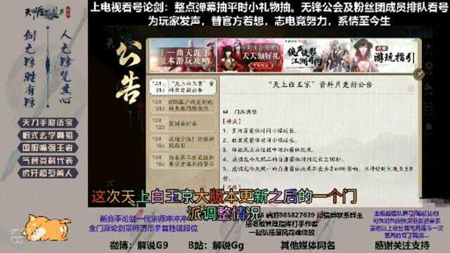 【解说Gg】天刀手游天上白玉京大版本门派改动浅析丨虎啸杯真武赛报名in