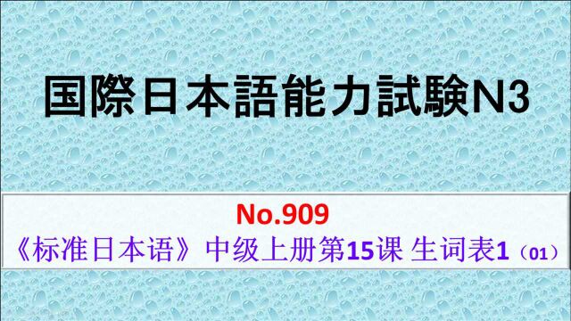 日语学习:国际日语能力测试N3真题