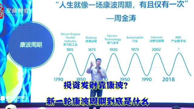 人生发财靠康波,究竟什么是康波?投资发财靠康波?怎样在投资过程中把握康波周期?新一轮康波周期到底是什么?